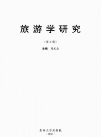旅游学研究